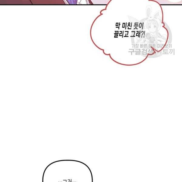 다행인지 불행인지 35화 14