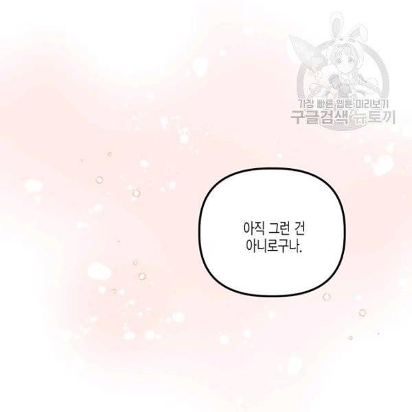 다행인지 불행인지 35화 19
