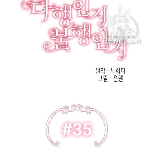 다행인지 불행인지 35화 22