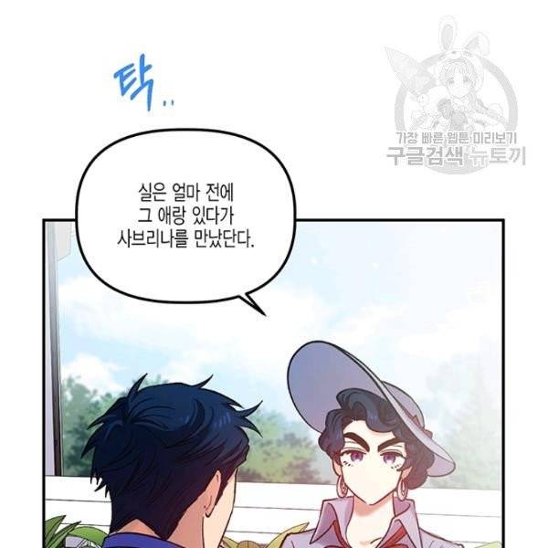다행인지 불행인지 35화 26
