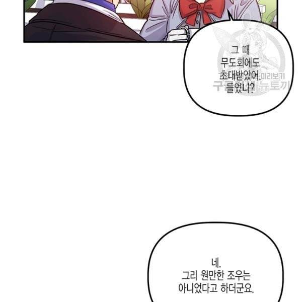 다행인지 불행인지 35화 27
