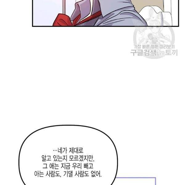 다행인지 불행인지 35화 30