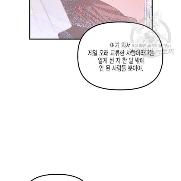 다행인지 불행인지 35화 32