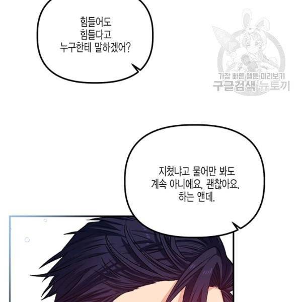 다행인지 불행인지 35화 33