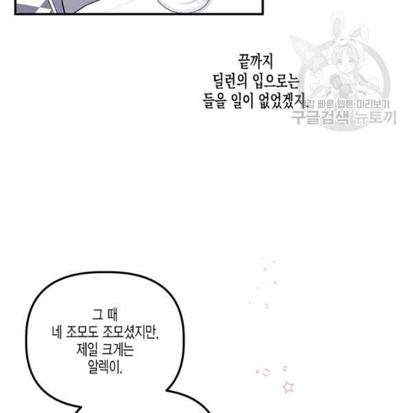 다행인지 불행인지 35화 43