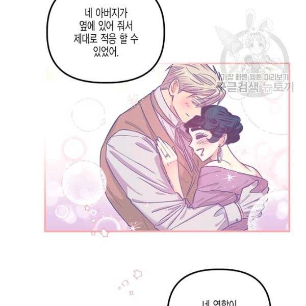 다행인지 불행인지 35화 44