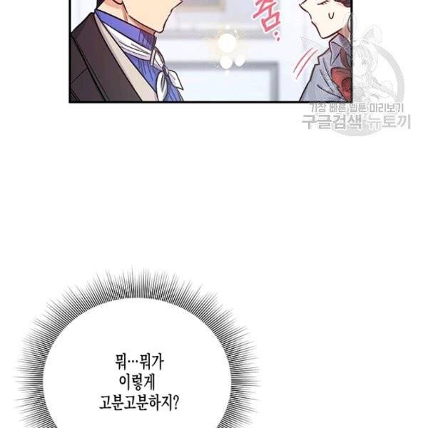 다행인지 불행인지 35화 51