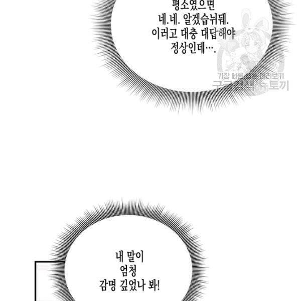 다행인지 불행인지 35화 53