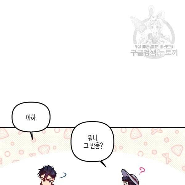 다행인지 불행인지 35화 55