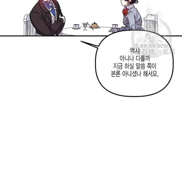 다행인지 불행인지 35화 56