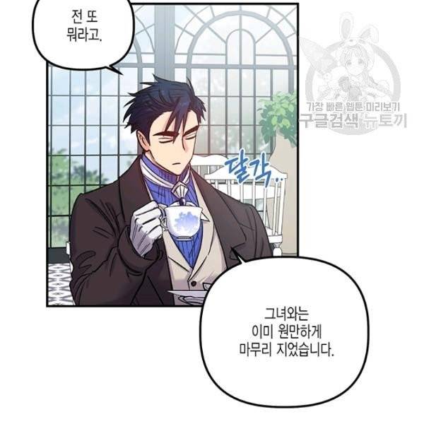 다행인지 불행인지 35화 60
