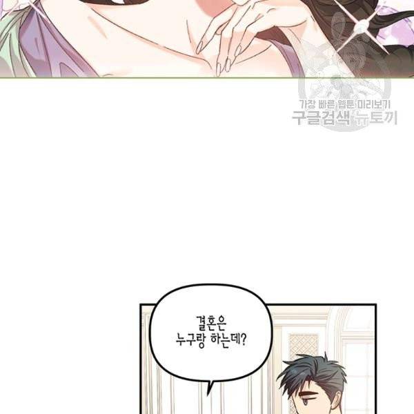 다행인지 불행인지 35화 64
