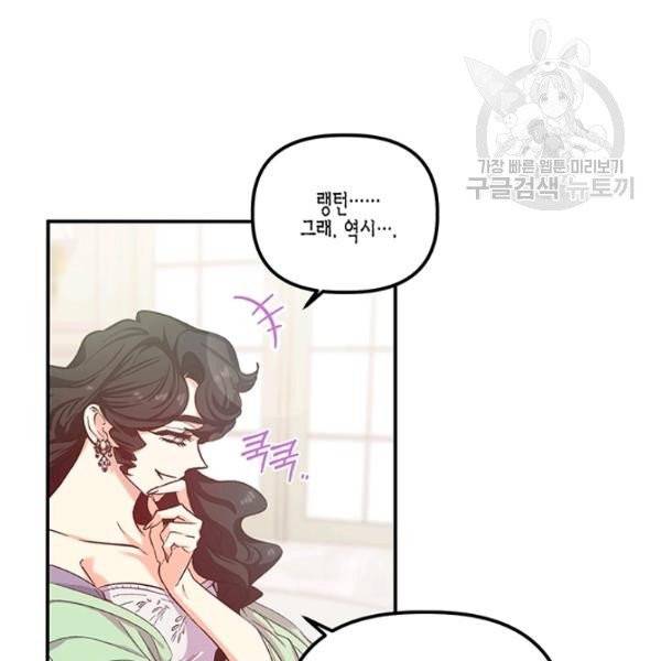 다행인지 불행인지 35화 67