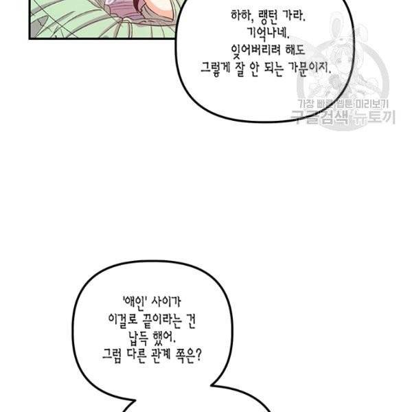 다행인지 불행인지 35화 68