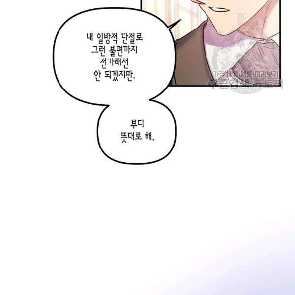 다행인지 불행인지 35화 71