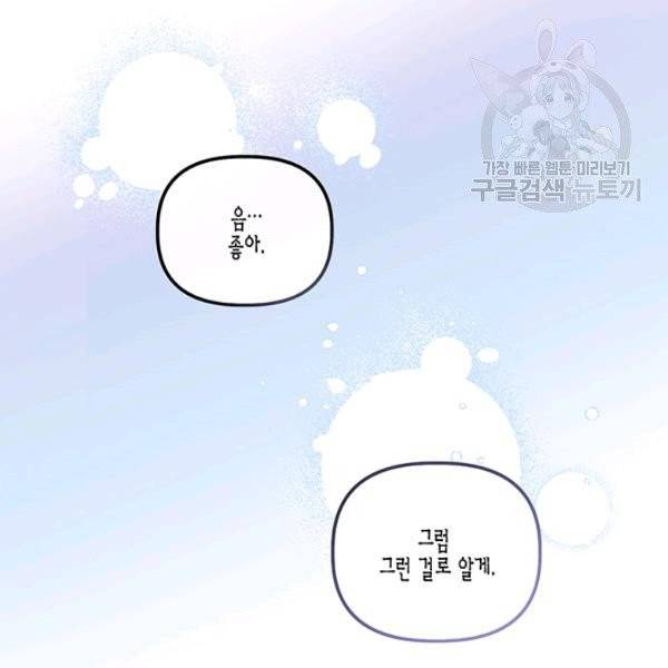 다행인지 불행인지 35화 72