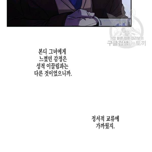 다행인지 불행인지 35화 76