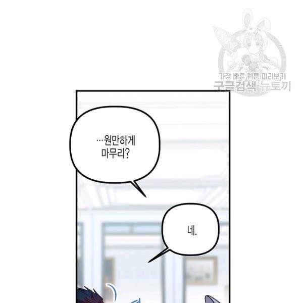 다행인지 불행인지 35화 77