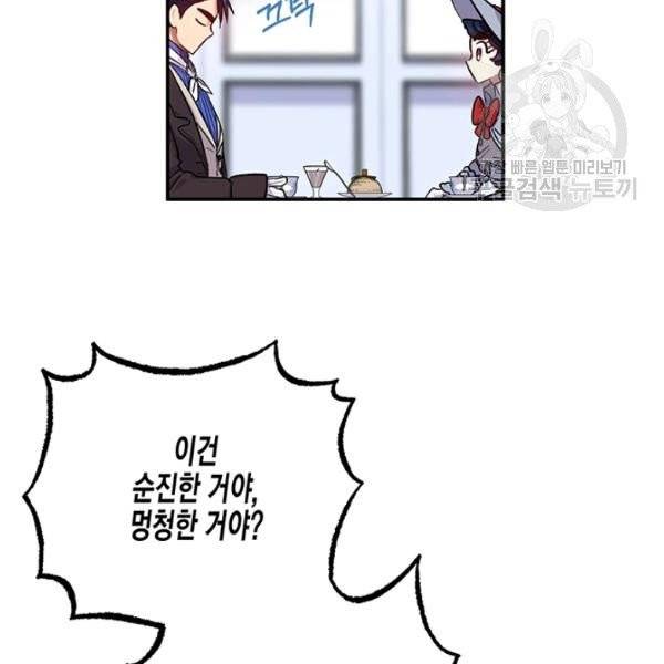 다행인지 불행인지 35화 78