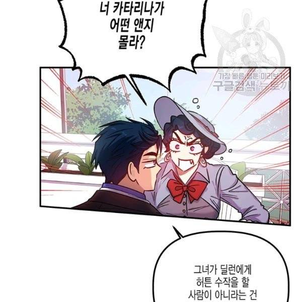 다행인지 불행인지 35화 79