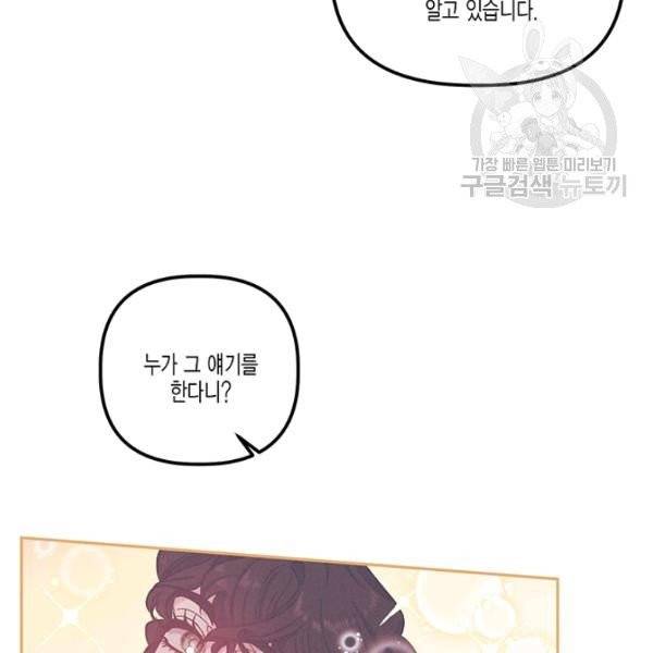 다행인지 불행인지 35화 80