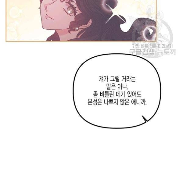 다행인지 불행인지 35화 81