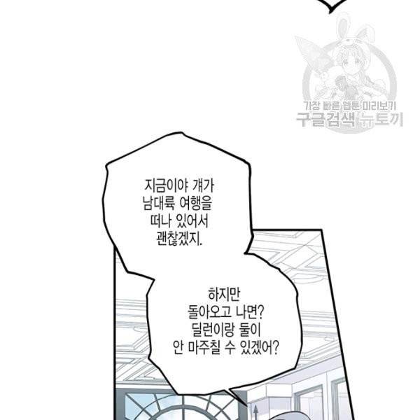 다행인지 불행인지 35화 84