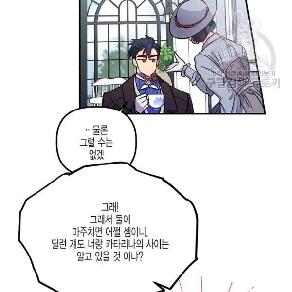 다행인지 불행인지 35화 85