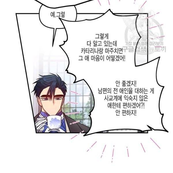 다행인지 불행인지 35화 86