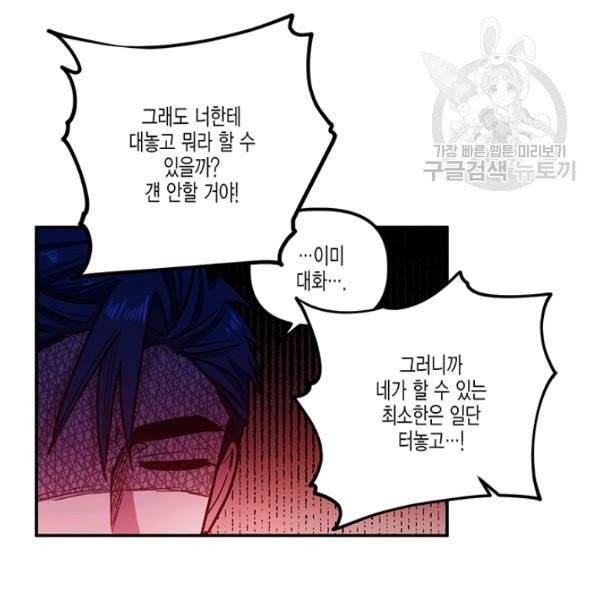 다행인지 불행인지 35화 87