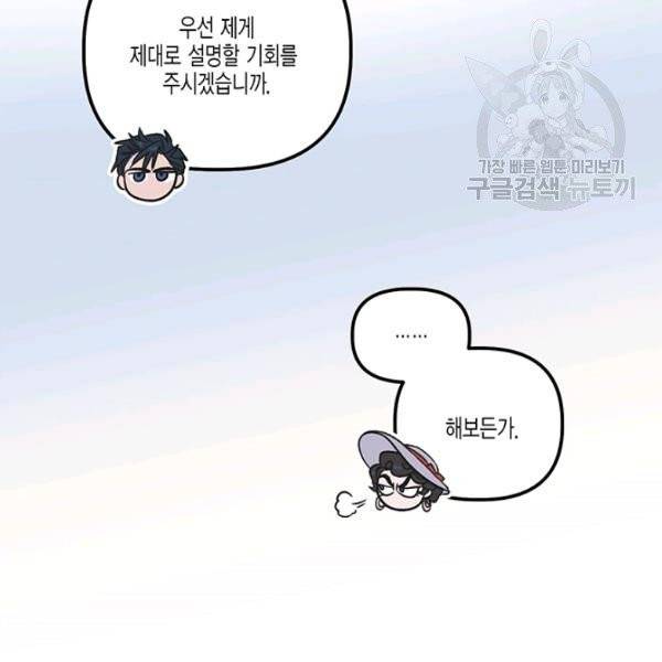 다행인지 불행인지 35화 92