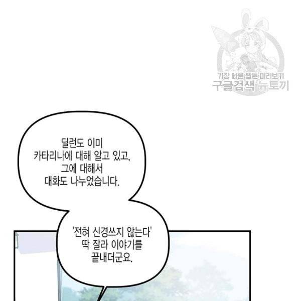 다행인지 불행인지 35화 93