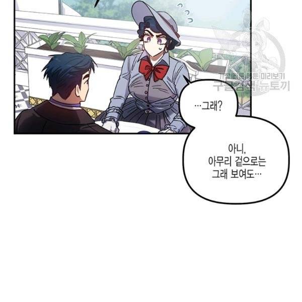 다행인지 불행인지 35화 94