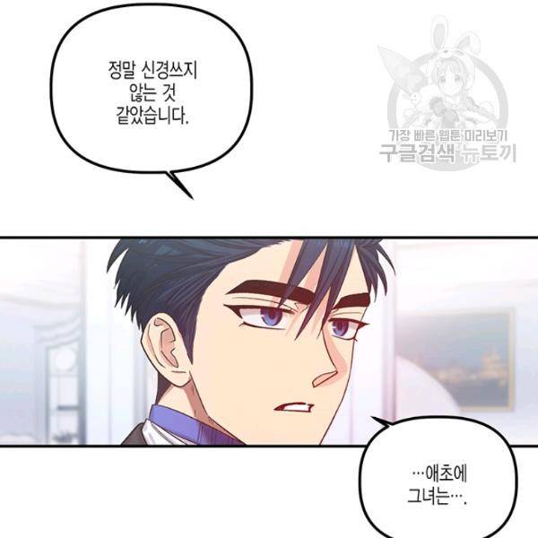 다행인지 불행인지 35화 95