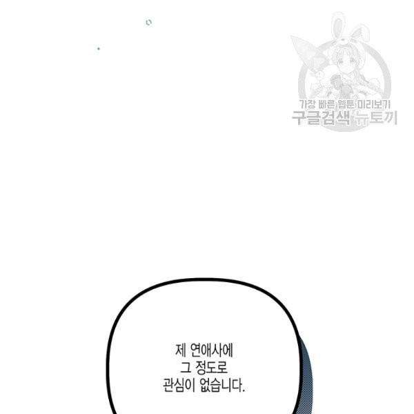 다행인지 불행인지 35화 100