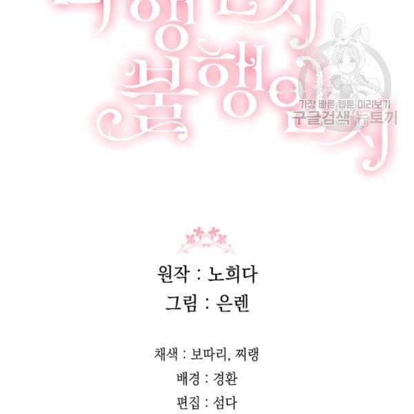 다행인지 불행인지 35화 103