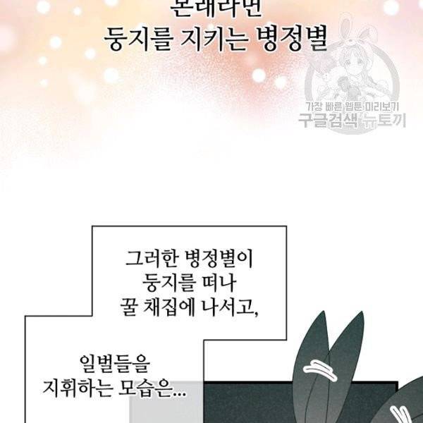 정령 농사꾼 45화 3