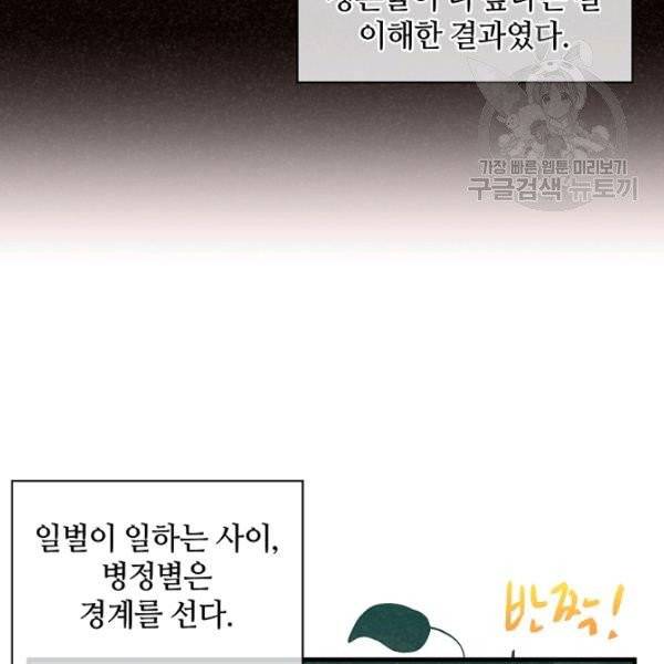 정령 농사꾼 45화 9