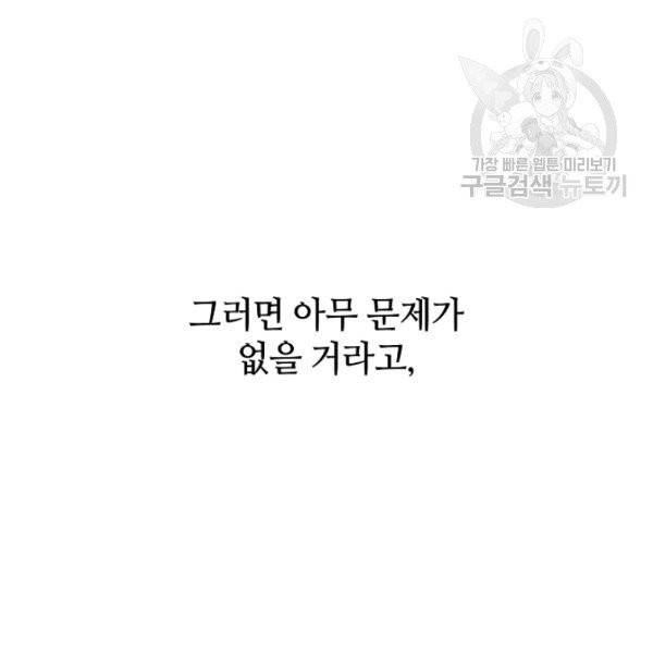 정령 농사꾼 45화 11