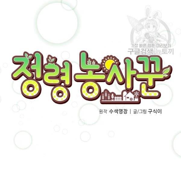 정령 농사꾼 45화 19