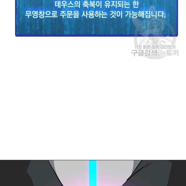 나 홀로 주문 사용자 34화 3