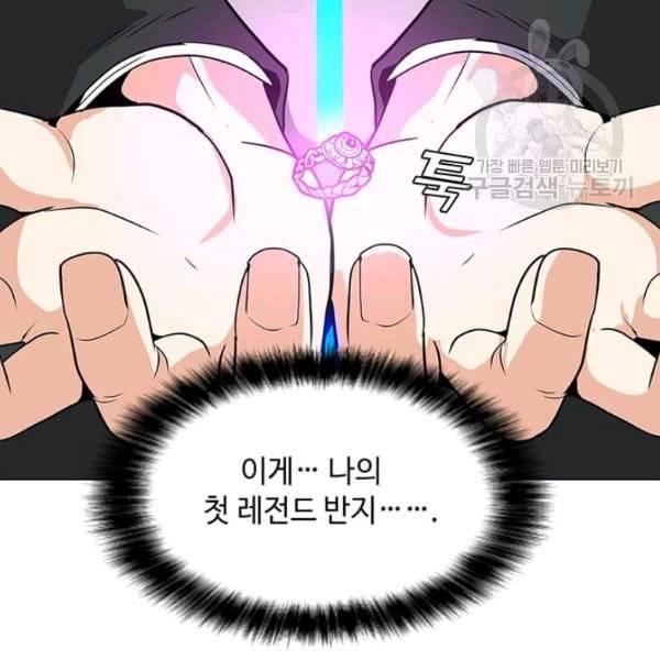 나 홀로 주문 사용자 34화 4