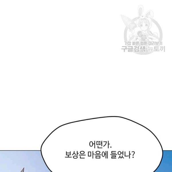 나 홀로 주문 사용자 34화 5