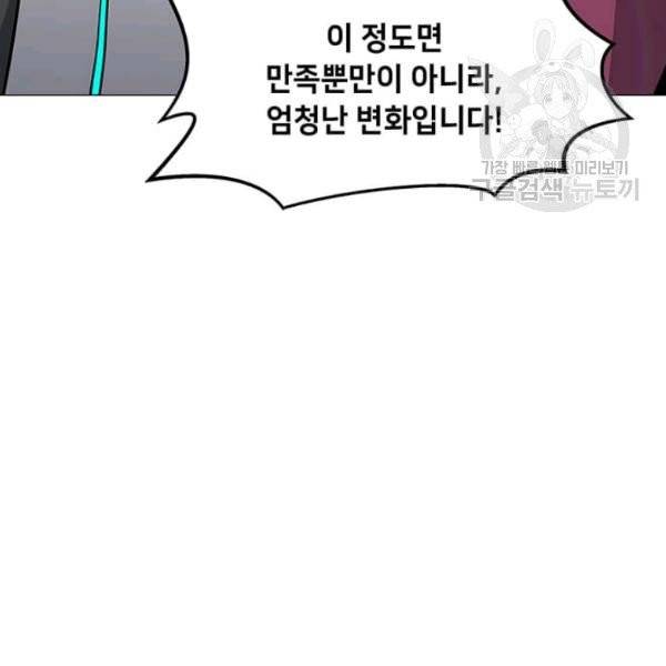 나 홀로 주문 사용자 34화 7