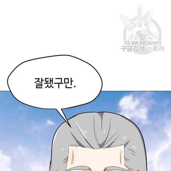 나 홀로 주문 사용자 34화 8