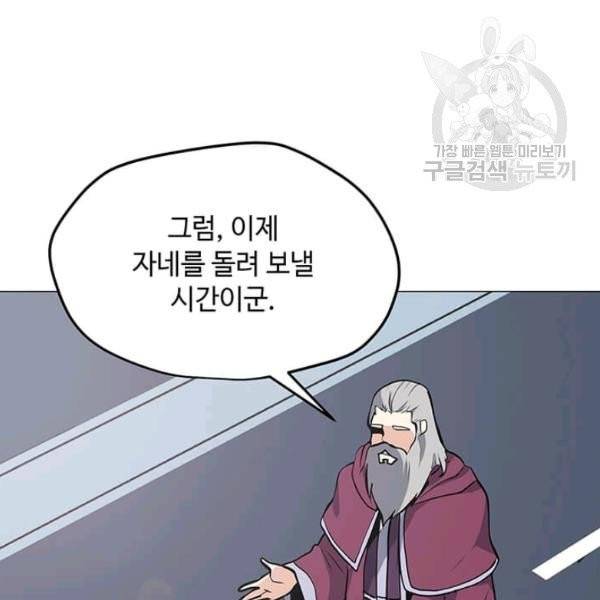 나 홀로 주문 사용자 34화 10