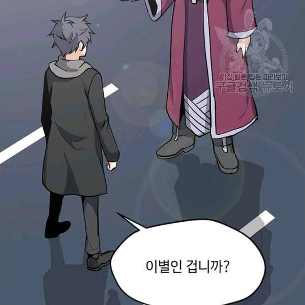 나 홀로 주문 사용자 34화 11