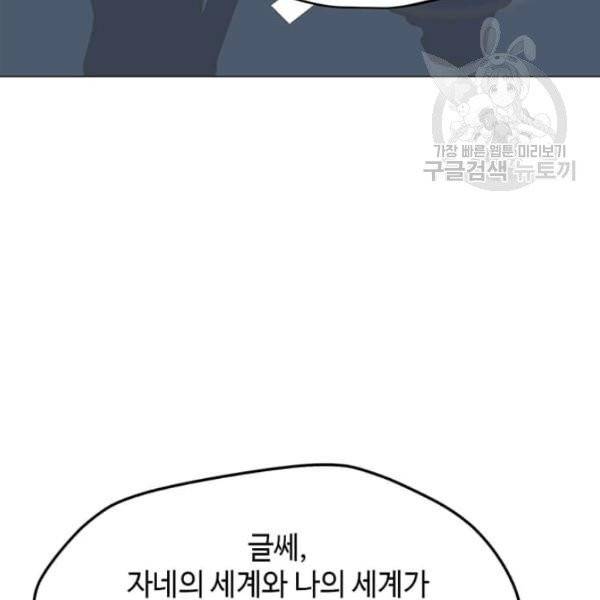 나 홀로 주문 사용자 34화 12