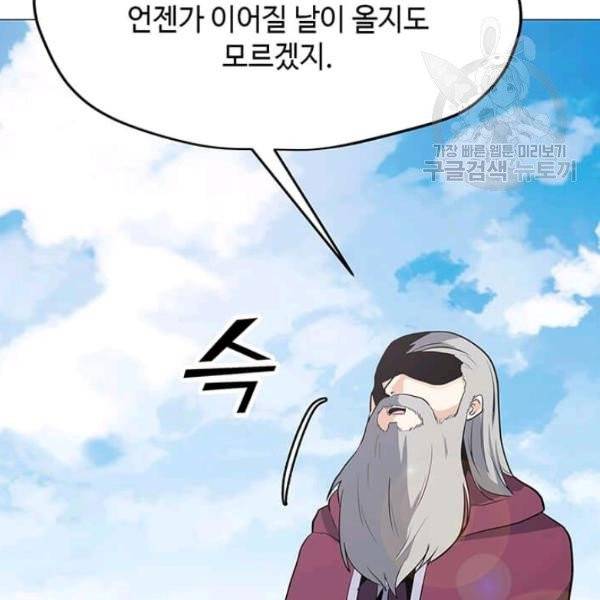 나 홀로 주문 사용자 34화 13