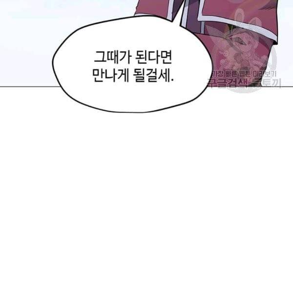 나 홀로 주문 사용자 34화 14